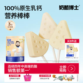 【奶酪博士】A2β-酪蛋白奶酪牛乳棒 40.6g/袋（7支）*3袋 不添加白砂糖 原生乳钙好吸收
