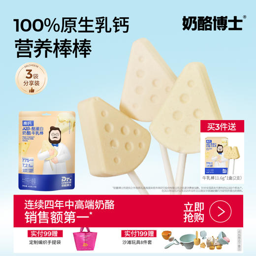 【奶酪博士】A2β-酪蛋白奶酪牛乳棒 40.6g/袋（7支）*3袋 不添加白砂糖 原生乳钙好吸收 商品图0