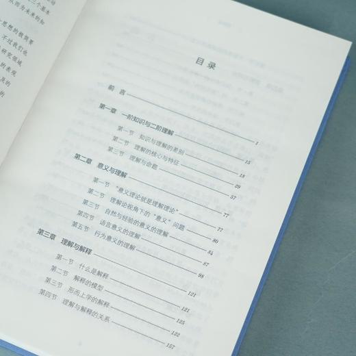理解论(当代知识论研究丛书) 商品图4