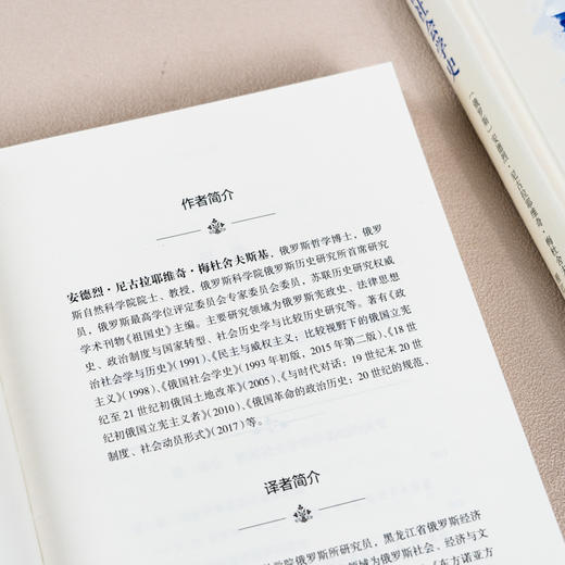 俄国社会学史 商品图5