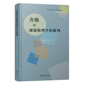 舍勒对康德伦理学的批判