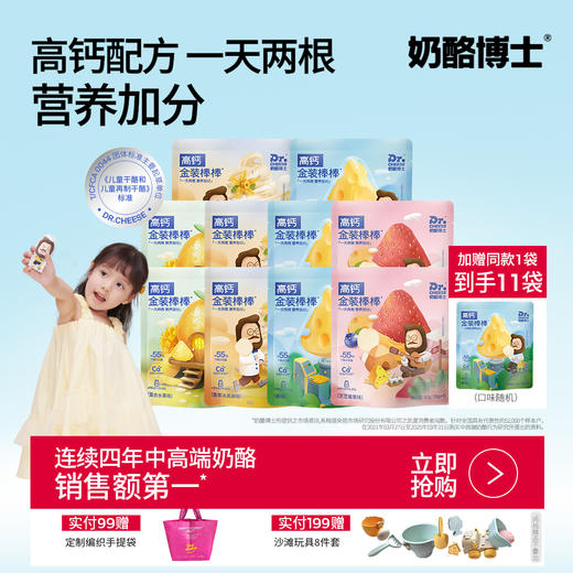 【奶酪博士】≥55%金装奶酪棒90g/袋 *10袋（原味/混合水果味/香草冰淇淋味/芝芝莓果味） 商品图0