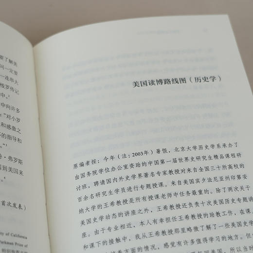 少有人走的路(光启文库)  王希 著 商品图7