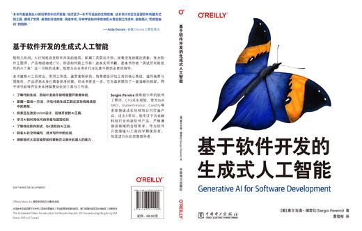 基于软件开发的生成式人工智能 商品图2