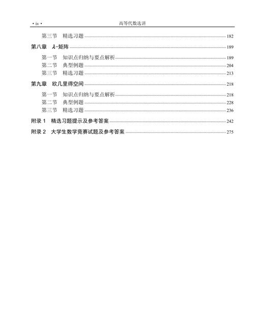 高等代数选讲 商品图3