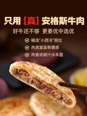 头厨安格斯牛肉馅饼  方便早餐速食半成品  皮薄肉多