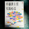 卓越班主任实战心法 大夏书系 名校教育探索 新手班主任 商品缩略图1