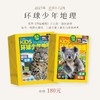 【订阅】《环球少年地理》2027年 年刊 商品缩略图0