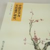 中国艺术与文化遗产研究(第一辑)：梅兰芳表演艺术体系  刘祯 郑璐 主编 商品缩略图1