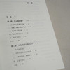 西方哲学基本问题  胡星铭 著 商品缩略图2