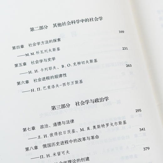 俄国社会学史 商品图7