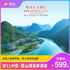 双11大促【乳源 | 蓝山源酒店】美食套票~599元抢高级山景双床房（赠送源味坊中餐厅100元代金券1张），含双人自助早餐、双人无限次温泉，打卡网红无边高山泳池，泡巴厘岛园林温泉~ 商品缩略图0