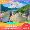 双11特惠【乳源 | 蓝山源温泉】49.9元抢一大一小温泉门票，89.9元起两大两小温泉门票，含温泉+无边泳池+天空之境，享巴厘岛风情温泉~（使用日期：2026年10月15日-2027年6月30日） 商品缩略图0
