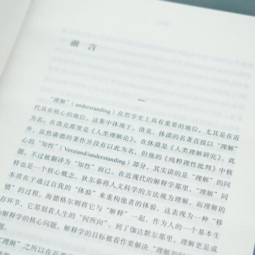 理解论(当代知识论研究丛书) 商品图5