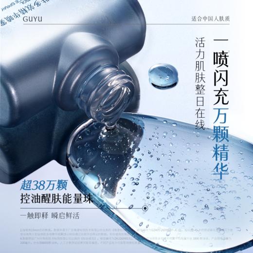 【双11囤货金喜】谷雨男士多效喷雾 男士控油焕肤多效精华喷雾100ml 修护保湿抗皱紧致舒缓 商品图4