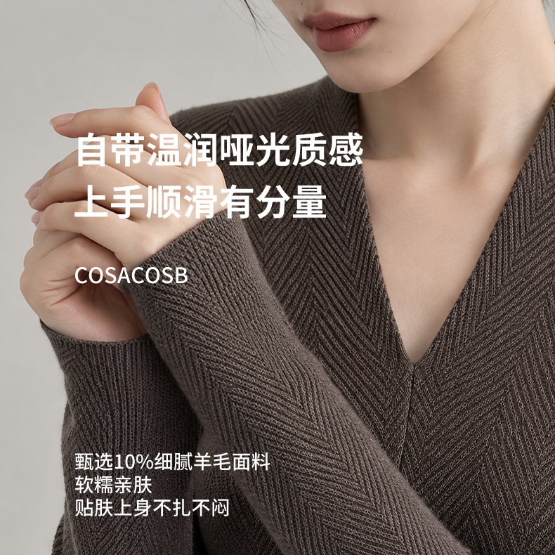 【简约设计 自带高级感】COSACOSB 人字纹羊毛V领长袖针织衫 细腻软糯 好看保暖 JS3699623