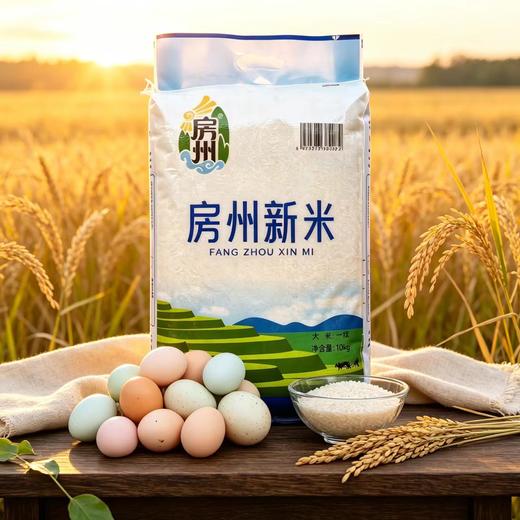 【99元超值套餐】房州新米 大米10kg/袋 + 丹江口散养土鸡蛋 30枚 商品图0