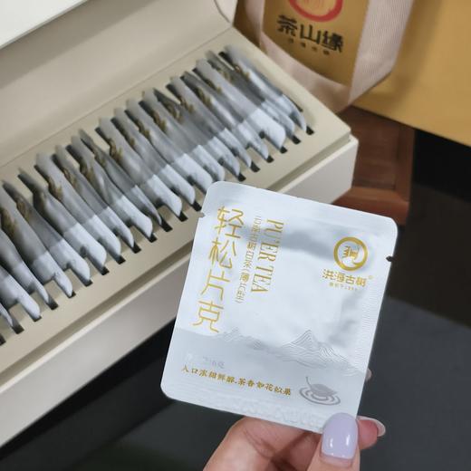 疯抢中！！免费试喝【洪海古树·轻松片克】易武春采生茶/勐海熟茶/临沧白茶 30片*6g礼盒装180g 赠手提礼袋 商品图10