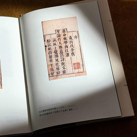 朱饮山千金谱·词体纂论图谱 词谱要籍整理与汇编 精装 商品图7