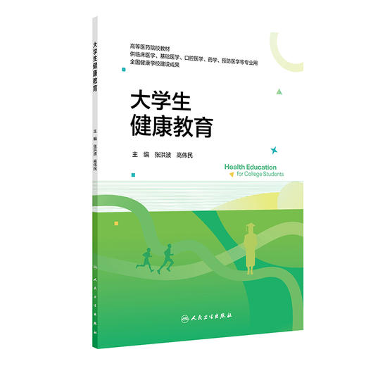 大学生健康教育 商品图0