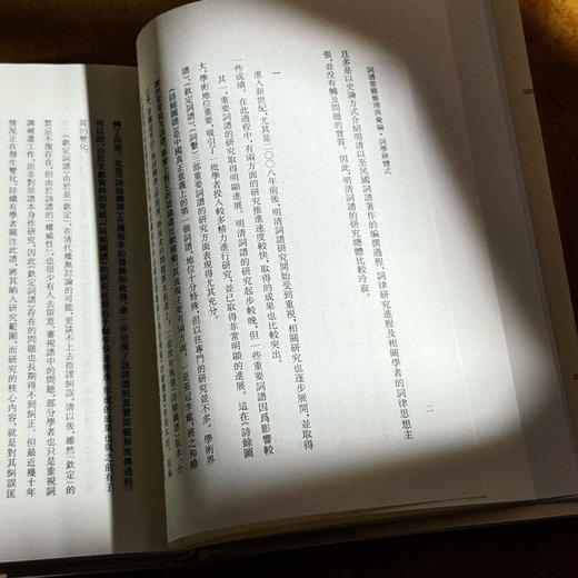 词学辨体式 词谱要籍整理与汇编 精装 商品图7