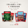 【组合订阅】2027年《三联生活周刊》（月寄）+《中国国家地理》年刊 商品缩略图0