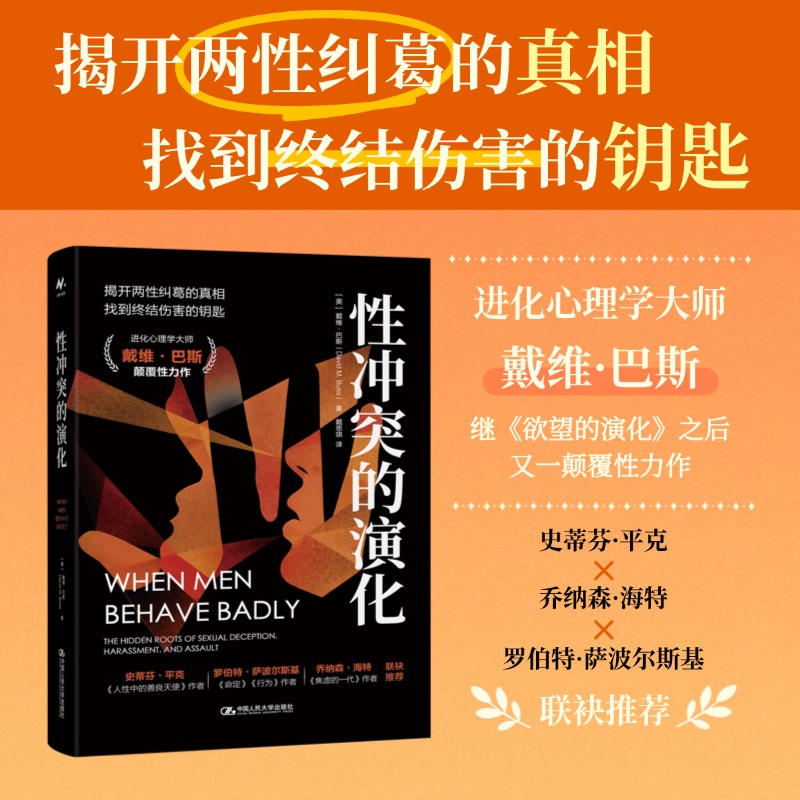 性冲突的演化