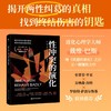 性冲突的演化 商品缩略图0