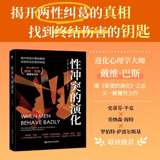 性冲突的演化 商品图0