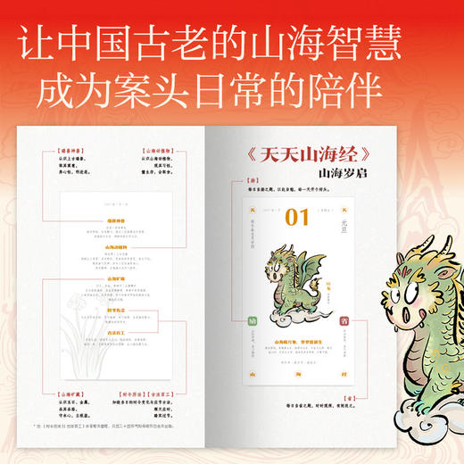 《天天山海经》亲签版 商品图2