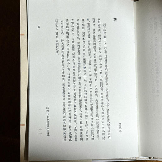词学辨体式 词谱要籍整理与汇编 精装 商品图14