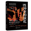 性冲突的演化 商品缩略图1