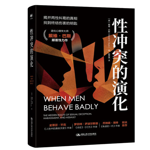 性冲突的演化 商品图1