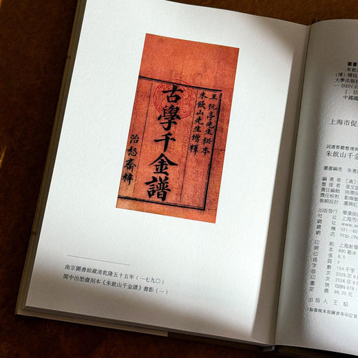 朱饮山千金谱·词体纂论图谱 词谱要籍整理与汇编 精装 商品图6