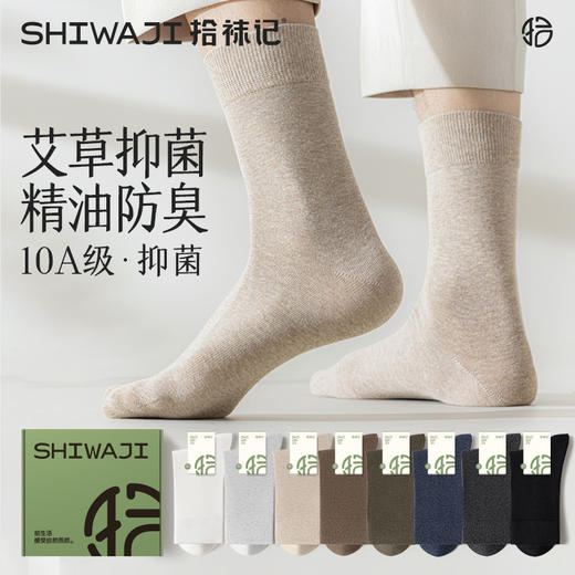 热卖！臭脚克星！【超值6双】拾袜记秋冬艾草精油袜 男款/女款 棉袜吸汗透气 耐磨舒适 多色可选 商品图4