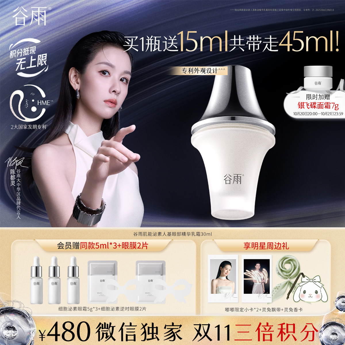 【双11三倍积分】【高能御龄】谷雨「细胞泌素精华眼霜」 肌能泌素人基眼部精华乳霜30ml 抗皱紧致淡纹