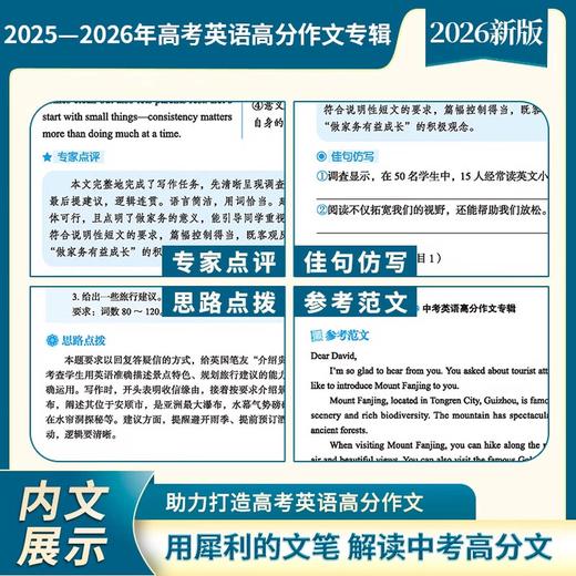 金榜题名 新版5年高考/中考/小考 高分/英语高分作文大全 2025-2026-2027年高考高分作文专辑 商品图9