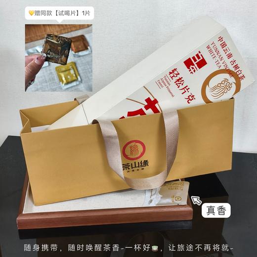 疯抢中！！免费试喝【洪海古树·轻松片克】易武春采生茶/勐海熟茶/临沧白茶 30片*6g礼盒装180g 赠手提礼袋 商品图2