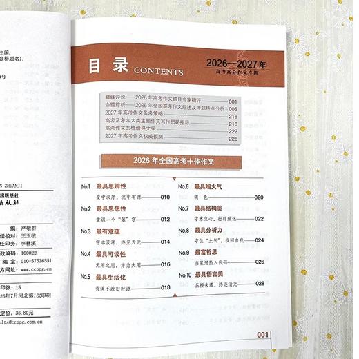 金榜题名 新版5年高考/中考/小考 高分/英语高分作文大全 2025-2026-2027年高考高分作文专辑 商品图7