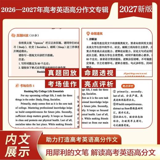 金榜题名 新版5年高考/中考/小考 高分/英语高分作文大全 2025-2026-2027年高考高分作文专辑 商品图12
