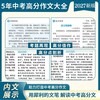 金榜题名 新版5年高考/中考/小考 高分/英语高分作文大全 2025-2026-2027年高考高分作文专辑 商品缩略图6