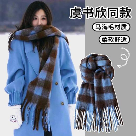 【虞书欣同款】围巾女冬季高级感加厚马海毛保暖格子围巾韩版百搭围脖潮 柔软舒适。wc★我有好货★我有好货 商品图0