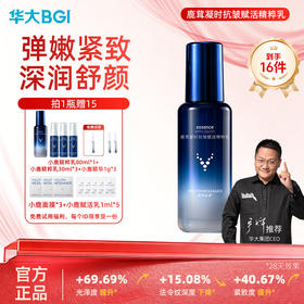 华大小鹿 韶初泌语鹿茸凝时抗皱赋活精粹乳80ml紧致淡纹多维修护舒缓肌肤