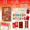 《天天山海经》亲签版 商品缩略图0