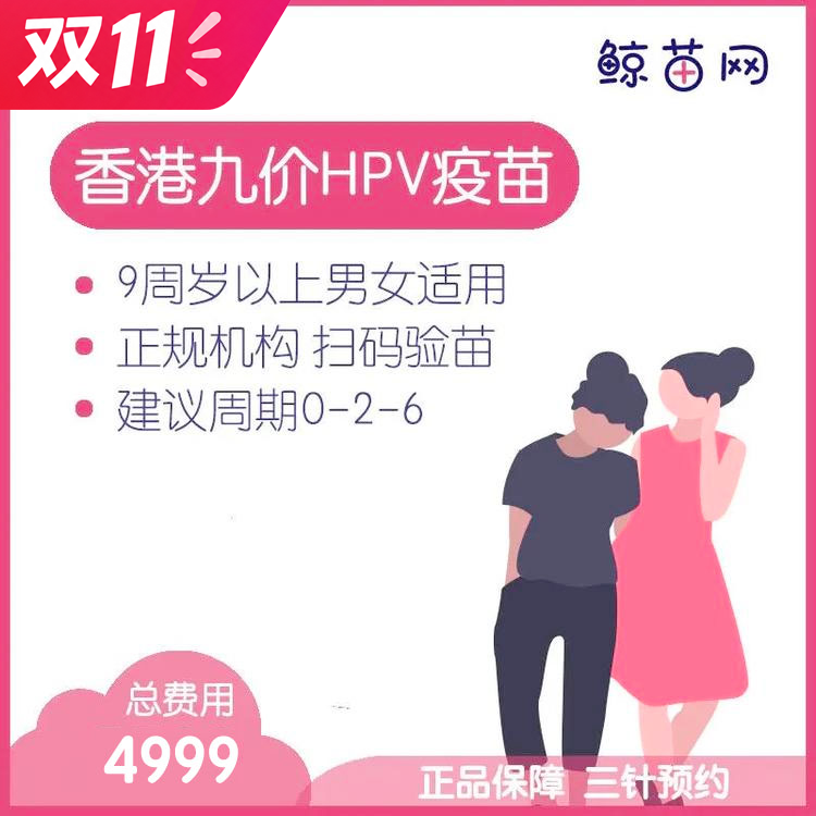 【香港·三针·九价HPV疫苗】香港诊所九价HPV疫苗代预约 近港铁 交通方便 包三针 支持扫码溯源