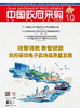 中国政府采购（2026年第10期） 商品缩略图0