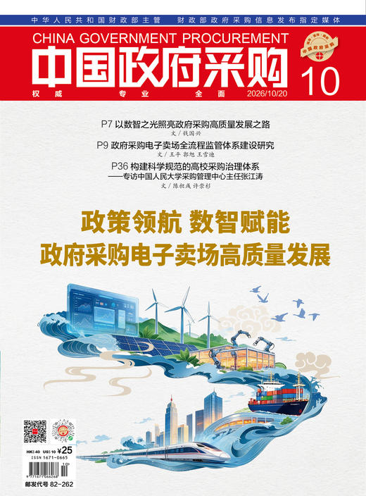中国政府采购（2026年第10期） 商品图0