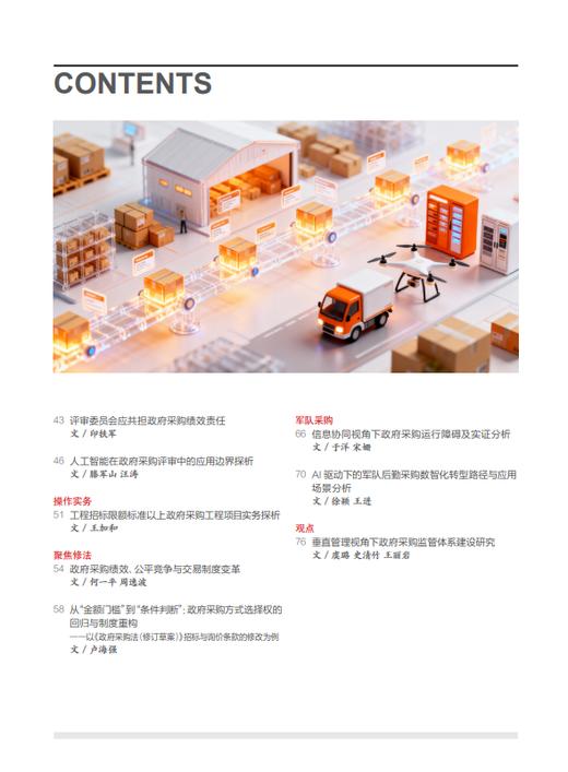 中国政府采购（2026年第10期） 商品图2