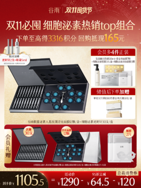 【双11囤货金喜】【3倍积分】谷雨细胞泌素浮光面膜 抗皱紧致 淡纹补水