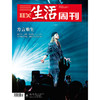 【三联生活周刊】2026年第43期1412期  方言重生 商品缩略图0